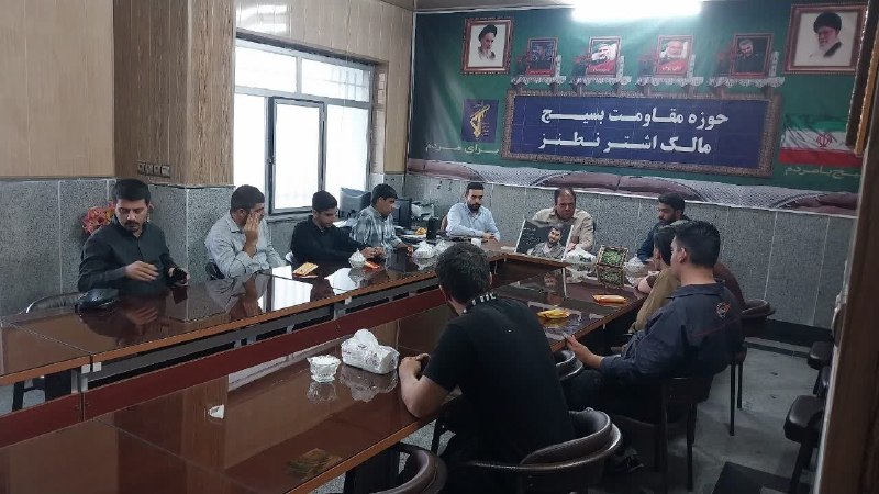 کانال خبری نطنز: 📍جلسه برنامهریزی و هماهنگی برنامههای فرهنگی حوزه مقاومت بسیج مالکاشتر نطنز@natanz1394📍جلسه برنامهریزی و هماهنگی برنا