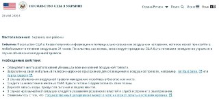 Посольство США в Украине выпустило предупреждение о «потенциально серьёзном воздушном нападении, которое может произойти в любой момент в течение следующих 24 часов».Ранее сегодня Зеленский со ссылкой на данные разведок США и Европы заявил о возможной подг