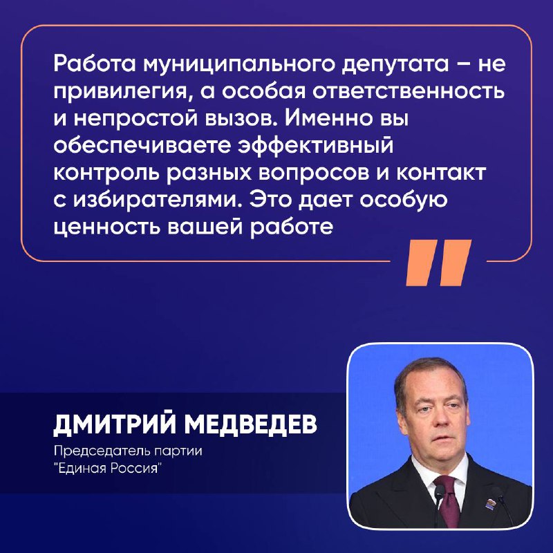 ❗️ В России закончился Год муниципального депутата фото