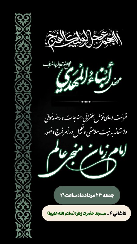 💖فقط امام زمان (عج)💖: #اطلاع_رسانی_جلسات_عزاداری(شهادت حضرت محسن علیه السلام)#جمعه ۵/۲۳#اللهم_عجل_لولیک_الفرج