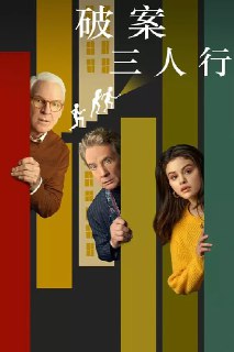 【美剧】《大楼里只有谋杀》1-5季：网页链接 码：7gqp；夸克盘：网页链接source 👈查看原贴 | 更多👉 @Vip97s