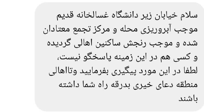 فیروز پرس: #نوبت_شما 💢چرا ملک غسالخانه قدیم تعیین تکلیف نمی شود؟🔸شهروندی با ارسال پیام 👆 به #فیروز_پرس نسبت به عدم تعیین تکلیف ملک 