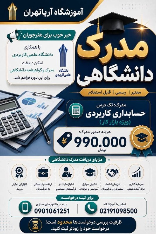 آموزشگاه فنی و حرفه ای آریاتهران: رسانه پست