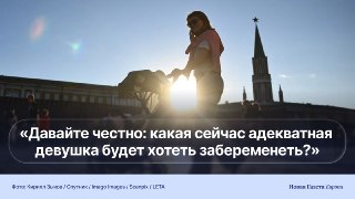 🤰 Дефицит лекарств и врачей, высокие цены и нестабильность — каково быть беременной в России в 2026 году? Мы спросили у будущих матерейРоссийские власти активно призывают рожать — причем давление они оказывают уже не только словами, но и репрессиями: напри