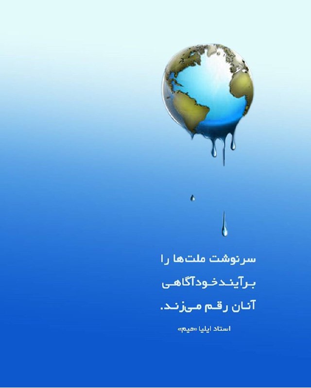 تعالیم استاد: #استاد ایلیاما@ayehayekhas@taalimeostad
