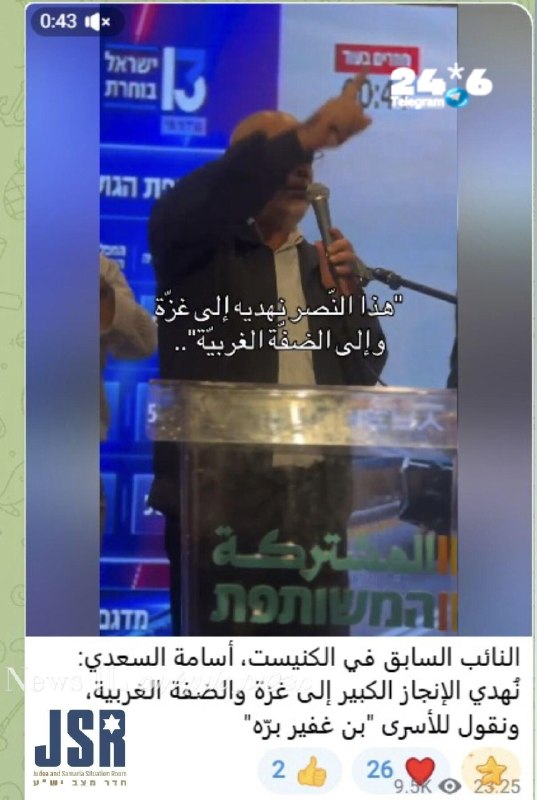🇮🇱 ערוצי חמאס ביו”ש חוגגים את העלייה בכוחם של המפלגות הערביות בכנסת. ערוץ אח’באר ג’נין, הגדול ביותר בג’ני…
