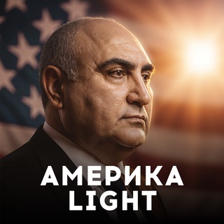 Telegram profile photo for Америка Light