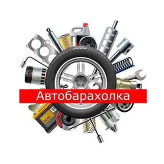 Telegram profile photo for Автобарахолка АвтоСибирь бензин залив топливо гсм