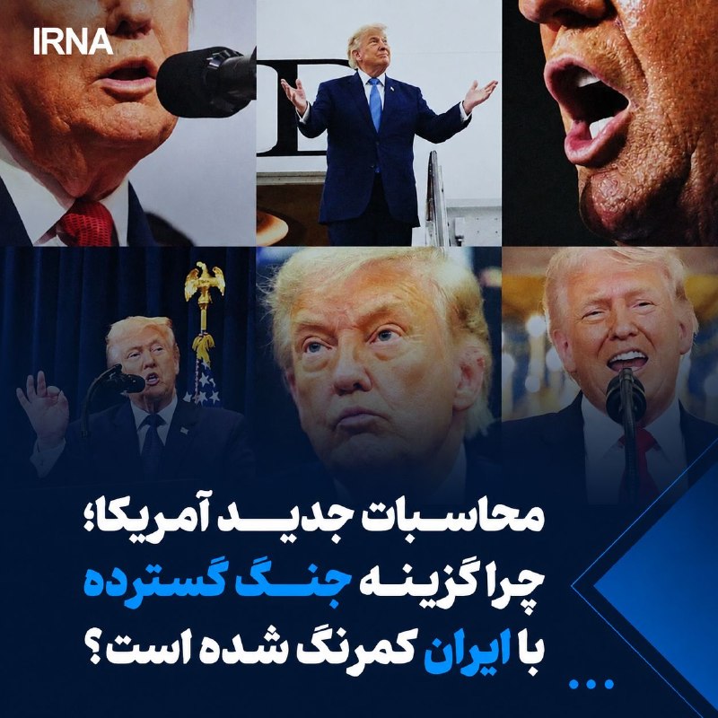 🔸 החישובים החדשים של אמריקה; מדוע נמוגה האפשרות למלחמה מאסיבית עם איראן?