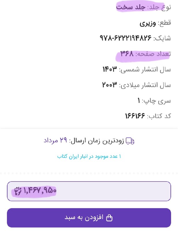 Midbooks | میدبوکس: قیمت یه کتاب جلد سخت با تعداد صفحه های کمتر از اینو مشاهده میکنید-🌹