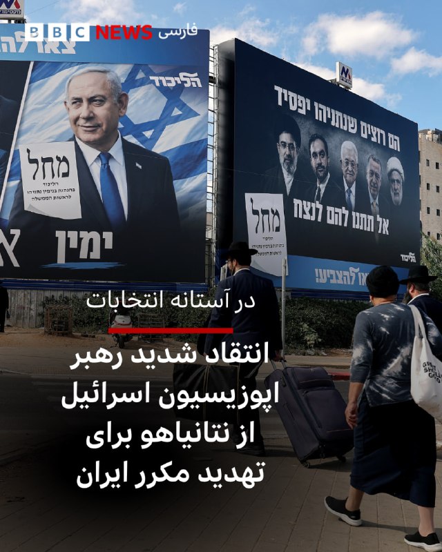 The leader of Israel's captive opposition accused Prime Minister Benjamin Netanyahu on Wednesday of dangerously politicizing the country's security ahead of the election.