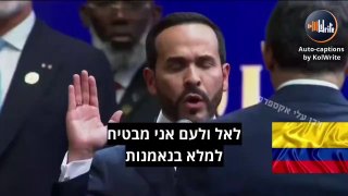 🇨🇴🇮🇱💢 אבלרדו גונזלס ספרירה, נשיא הימין החדש של קולומביה שתומך בשבי ישראל וניצח בבחירות, הושבע לנשיא קו…