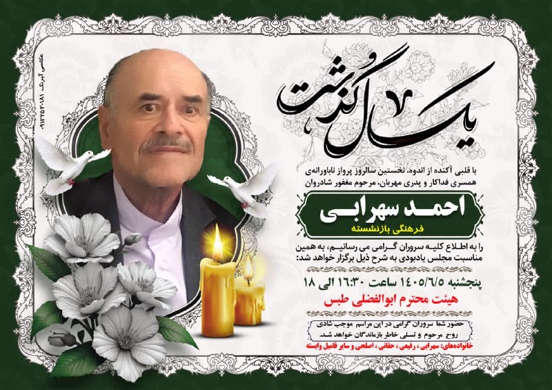 طبسیا 🌴: اولین سالگرد درگذشت مرحوم احمد سهرابی🌴 @Tabasya👈 #طبسیا 🌴