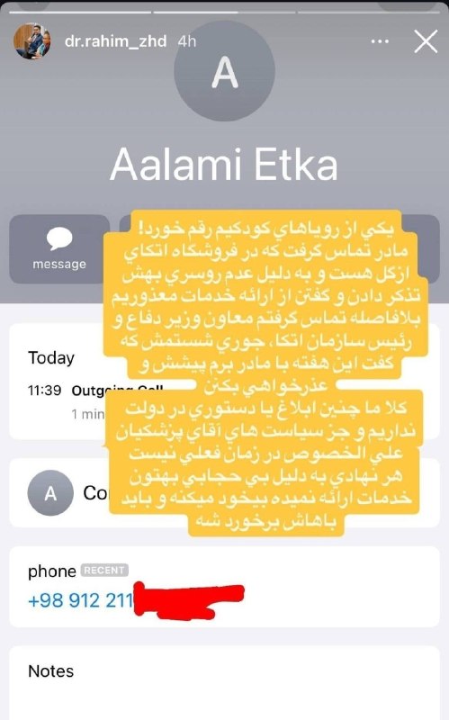 💢 סיפור מוזר של היועץ לשר האנרגיה וחברת מטה המדע והטכנולוגיה של המועצה העליונה למהפכה התרבותית: לאמי לא נת…