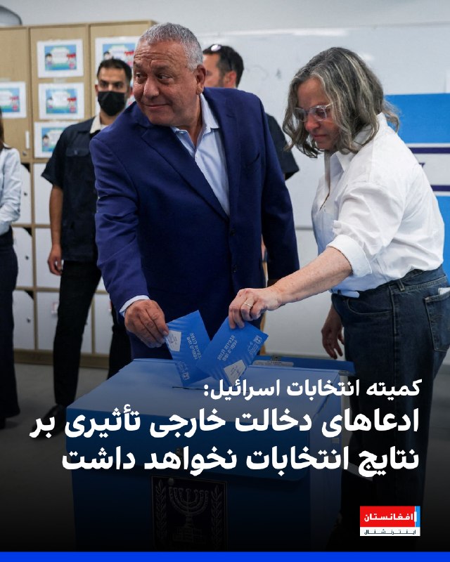 ועדת הבחירות המרכזית בישראל הודיעה כי הטענות על התערבות זרה לא צפויות להשפיע על תוצאות הבחירות לפרלמנט במדי…