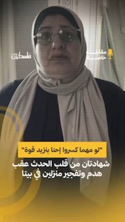 לא משנה כמה הם ישברו, אנחנו נתחזק".