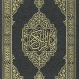 Иллюстрация к посту канала المُصْحَف