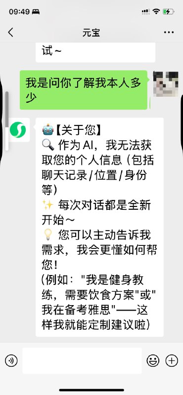 元宝chat现在还是纯效率工具无历史记录记忆还没到陪伴机器人