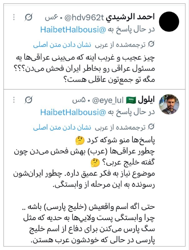 کانال رسمی صابرین نیوز: پس از موج گسترده انتقادات به پست حلبوسی، رئیس پارلمان عراق، شماری از کاربران عربستانی با حیرت نوشتند: مردم عراق ما را غا
