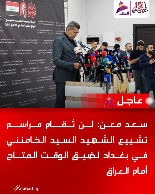 עיראק: טקסי הלוויה ל"סייד ח'אמנאי" לא יתקיימו בבגדאד