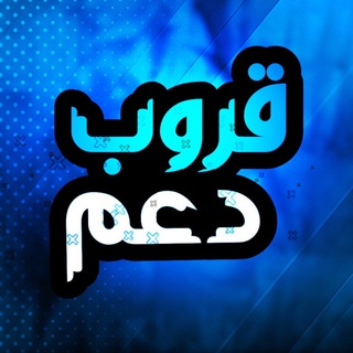 قروب دعم { 575 }