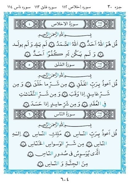 طلوع خواف: #تلاوت_روزانه 👆صفحه 603 جزء 30 سوره کافرون و نصر و مسد اگر تلاوت کردید قلب 💖 بذارید#تلاوت_روزانه👆صفحه 604 و آخرین صفحه ق