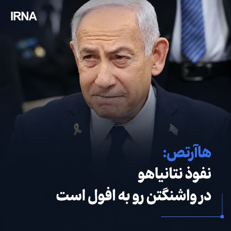 הארץ: ההסתננות של נתניהו לוושינגטון הולכת ופוחתת