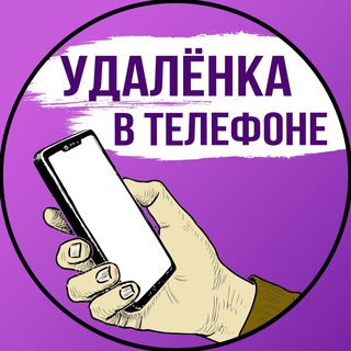 Telegram profile photo for Работа онлайн | ПОДРАБОТКИ