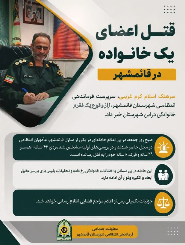 آخرین خبر مازندران: ♦️پایان تلخ یک اختلاف خانوادگی در قائمشهر؛#پلیس_مازندران#پلیس_قائمشهر#خادمان_امین 🔻در سایت ، تلگرام ، روبیکا ، بله ، ایت