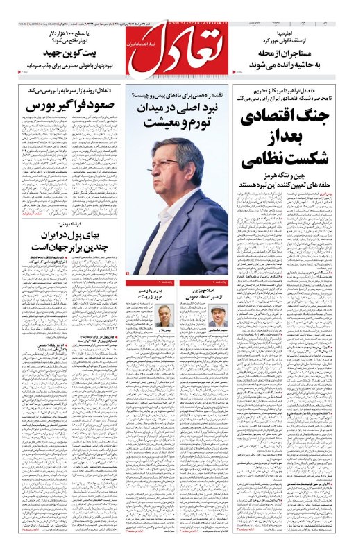 اعتمادآنلاین: 🔻صفحه اول روزنامه تعادل روز شنبه ۳۱ مرداد ۱۴۰۵@EtemadOnline