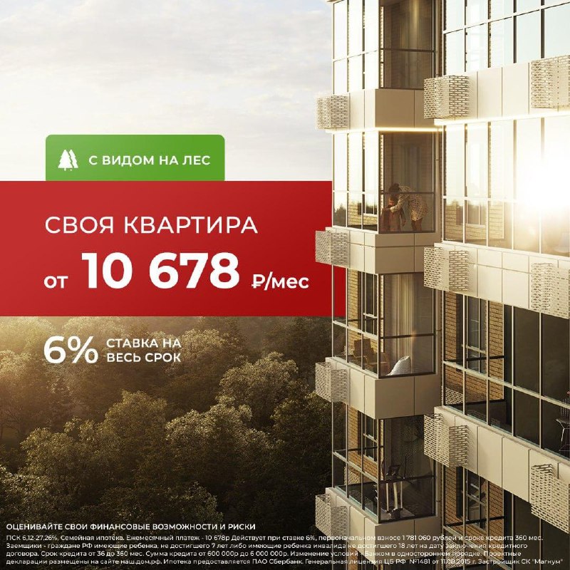 Своя квартира от 10.678 руб/мес со ставкой 6% - сегодня это реально фото