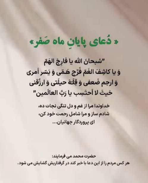 ✴🔘💥زیبـااندیشـان💥🔘✴: دعای پایان ماه صفر◽️◽️◽️◽️