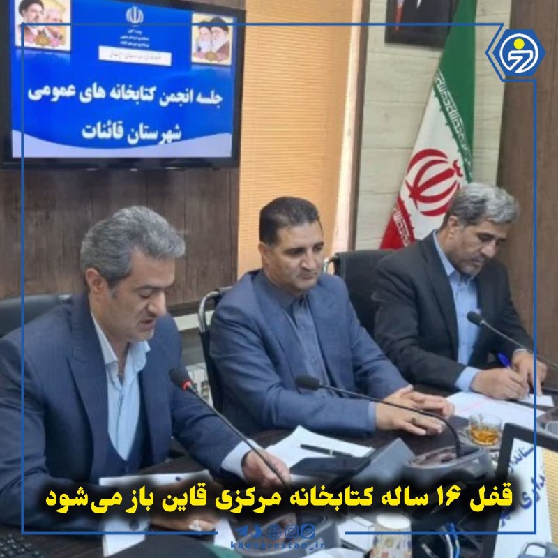 خاورستان: 💠قفل ۱۶ ساله کتابخانه مرکزی قاین باز می‌شودپروژه کتابخانه مرکزی قاین پس از ۱۶ سال انتظار، اکنون با ۶۰ درصد پیشرفت فیزیکی