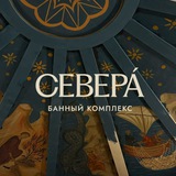 СЕВЕРÁ | Баня в Петербурге