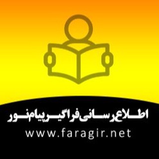 Telegram profile photo for پورتال اطلاع‌رسانی فراگیر پیام نور
