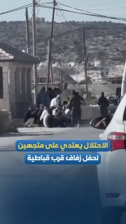 الاحتلال يحتجز ركاب حافلة في طريقهم إلى حفل زفاف