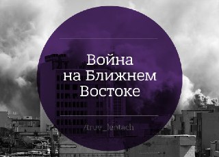 Война на Ближнем Востоке. Главное к этому часу:▪️ ВВС Израиля приступили к широкомасштабной серии ударов по правительственным объектам в центре Тегерана, сообщает пресс-служба ЦАХАЛ;▪️ В результате ракетного удара в Бейруте прошлой ночью был убит глава раз