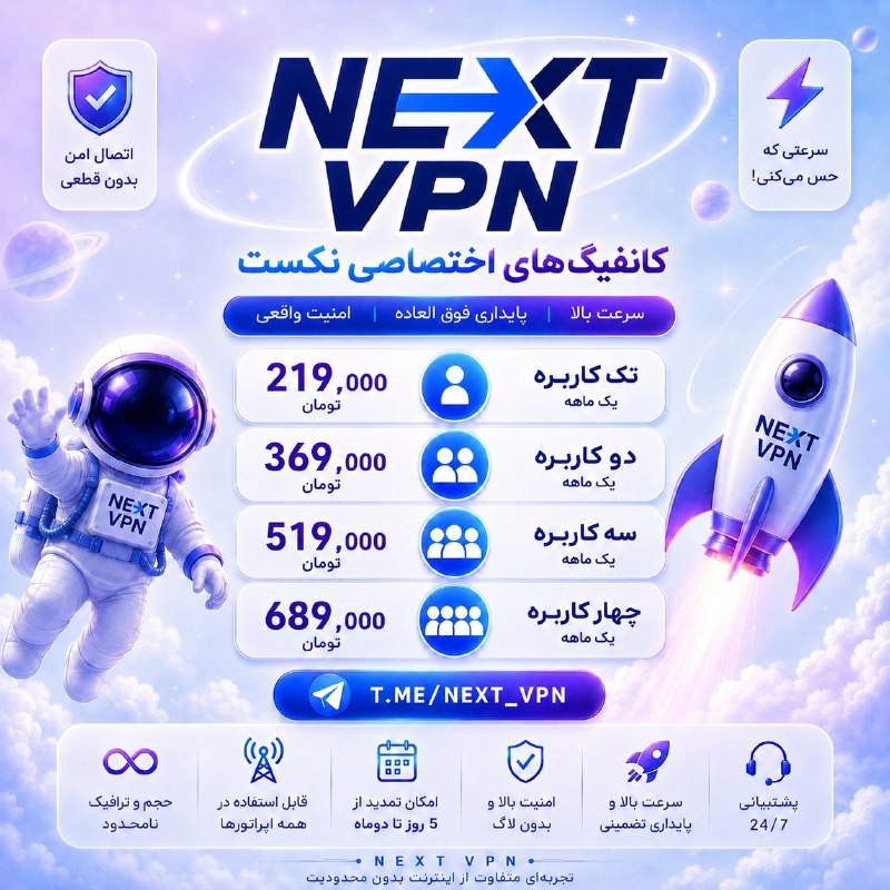 پته مته | Patemate: 🦖 نکست وی پے ان | Next VPN 🦖🛜🛜🛜🛜برای همه اپراتورهاو سیستم عاملها 🖥👍📱1️⃣کاربره یک ماهه 219.000 تومان 2️⃣کاربره یک ماهه 3