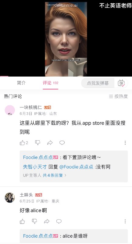AI英语外教，成了博主们的流量密码