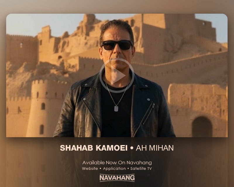 Navahang: New Video:Shahab Kamoei - "Ah Mihan"🎞 Watch On Navahanghttps://www.navahang.com/music-video/shahab-kamoei-ah-mihan/Get N