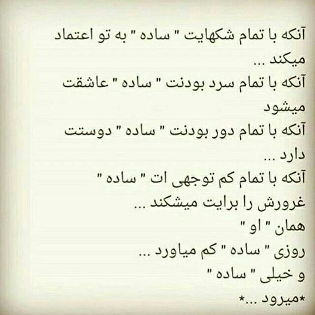 🌹👌سخنان ناب و پند آموز👌🌹: "برخی انسانها درزندگی ما رهگذرند "چون زمان چيزي عجيبست...ميدود...جلو ميرود..ودوست داشتنى ترين آدم هاى زندگيت را يا كهنه 