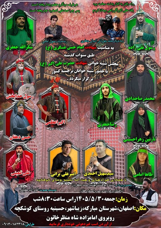 🔹تعزیه سرا🔸: #اطلاعیه_تعزیه مبارکه ، زیباشهرمورخ : #۳۰مرداد۱۴۰۵ #اطلاعیه_استان_اصفهان @Taziyehsara