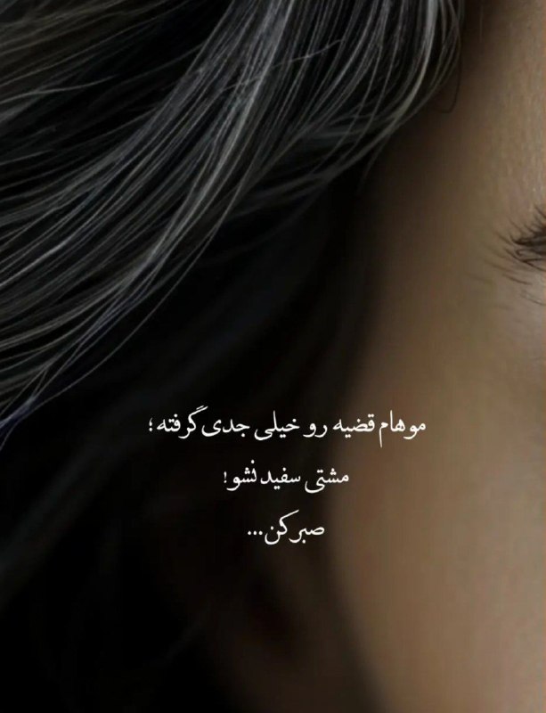 "دراموفین: موهام قضیه رو خیلی جدی گرفته... 🥀🍃✿࿐༅࿇༅࿐✿