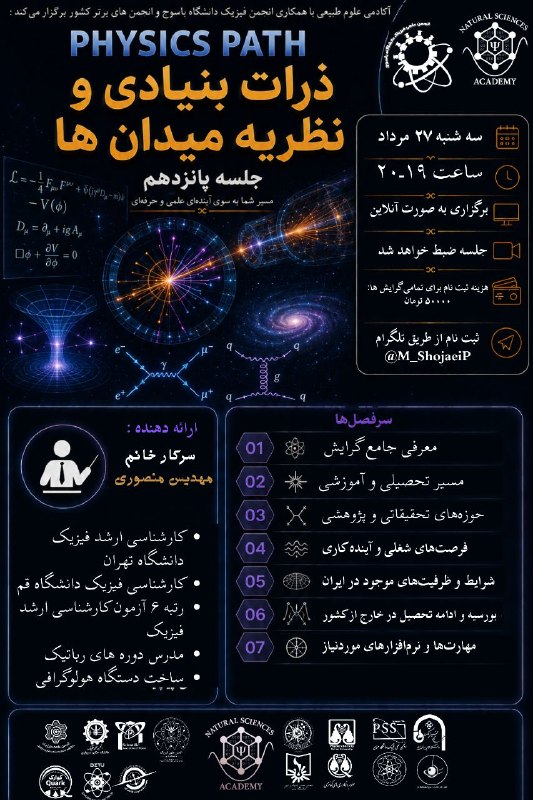 انجمن علمی فیزیک رازی: 🚀 Physics Path | ادامه مسیر شناخت گرایش‌های فیزیک🚀 اگر هنوز نمی‌دانید کدام گرایش فیزیک برای شما مناسب‌تر است، Physics Pa