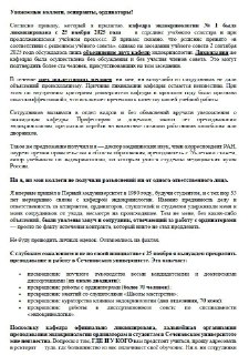 ❌ Сеченовский университет ликвидировал кафедру эндокринологии. Преподавателям предложили стать дворникамиВ Первом Московском медицинском университете имени Сеченова ликвидировали кафедру эндокринологии № 1. Об этом пишет телеграм-канал «Русский research», 
