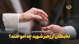🎥 מה למדו מומחים מהמנהיג ההרוג?