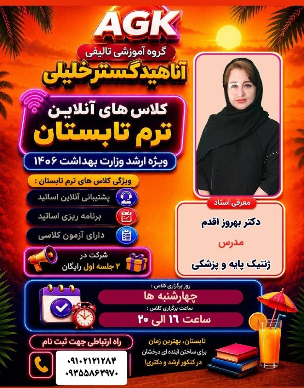 گروه آموزشی دکتر خلیلی(ساری): 🚨تابستون رو به سکوی قبولی تبدیل کن 🏖شاید فاصله‌ی بین «کاش می‌شد» و «خوشحالم که شروع کردم»، فقط یک تصمیم باشه.✅ ژنتیک پای