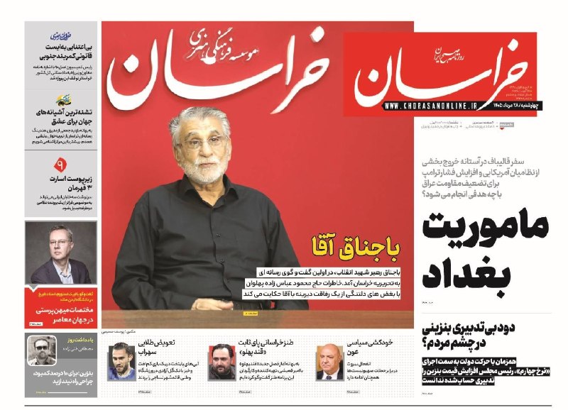 آخرین خبر: 🔺️🔻«باجناق آقا»🔹️باجناق رهبر شهید انقلاب، در اولین گفت‌و‌گوی رسانه ای به تحریریه خراسان آمد. مشروح گفتگو با حاج محمود عب