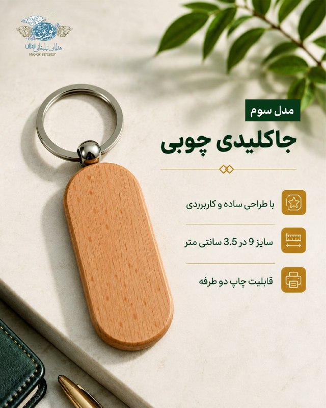 تبلیغات نوین -اردلان: رسانه پست