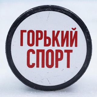 Telegram profile photo for Горький Спорт